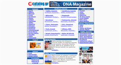 Desktop Screenshot of e-catalog.gr